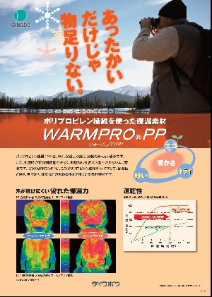ウォームプロPP