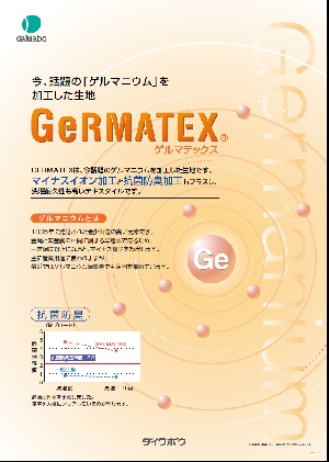 ゲルマテックス