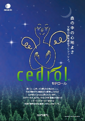 セドロール