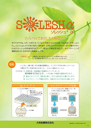 ソレッシュα