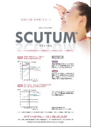 スキュータム