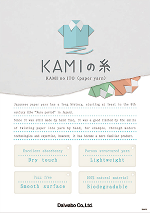 KAMIの糸
